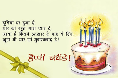 Happy Birthday Shayari Happy Birthday Shayari