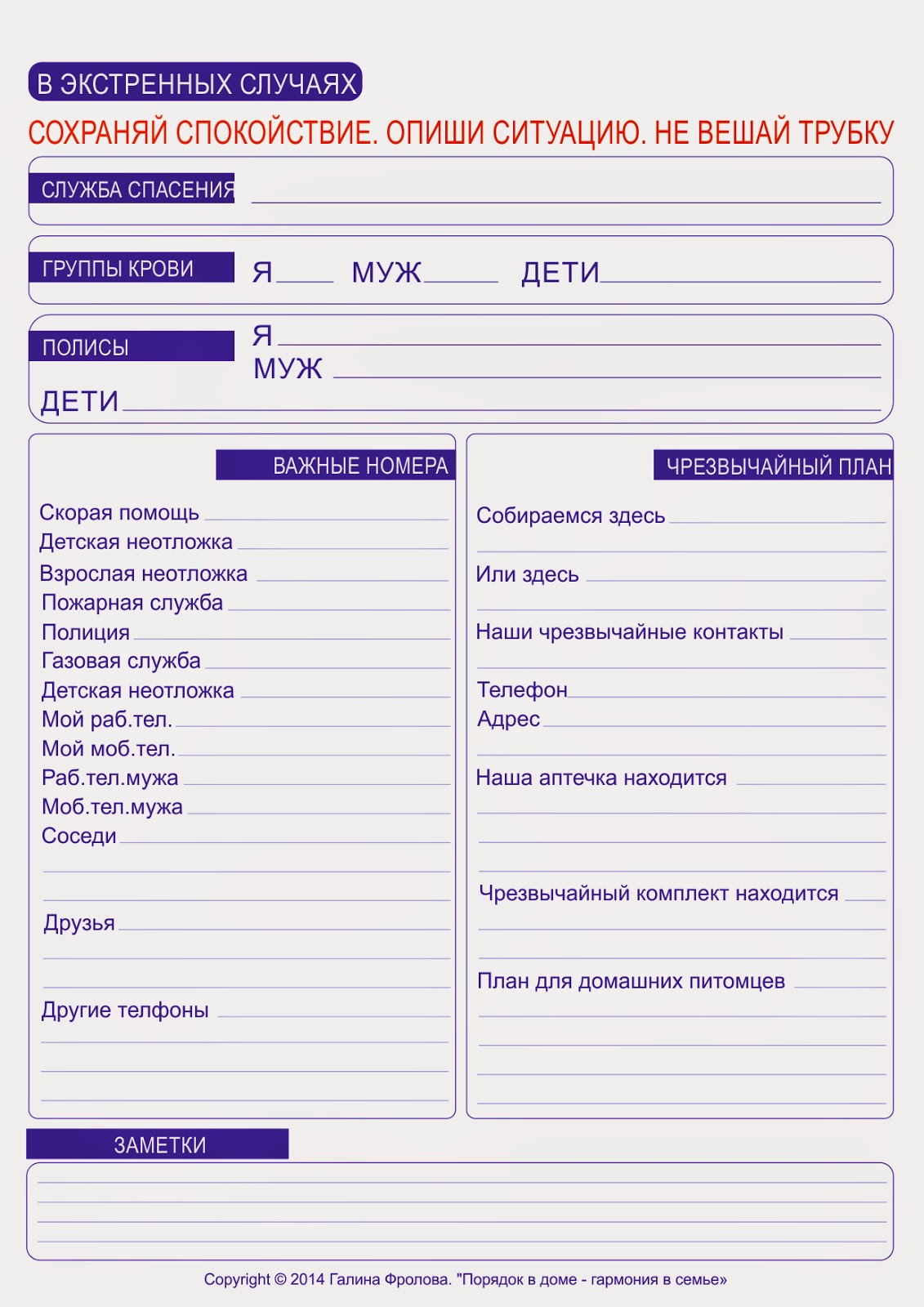 Порядок и гармония: Контрольный журнал. Раздел 