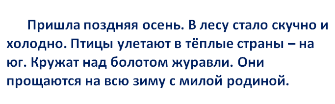 куда улетают птицы осенью 1 класс прописи. в а илюхина чудо-пропись 3 часть 27. куда улетают птицы осенью 1 класс прописи. куда улетают птицы зимой. куда улетают птицы осенью 1 класс прописи.