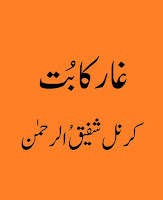 Ghaar Ka Boot by Col Shafiq Ur Rehman