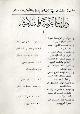 سلسلة دراسات عربية وإسلامية - 27 عدد - كاملة pdf 01
