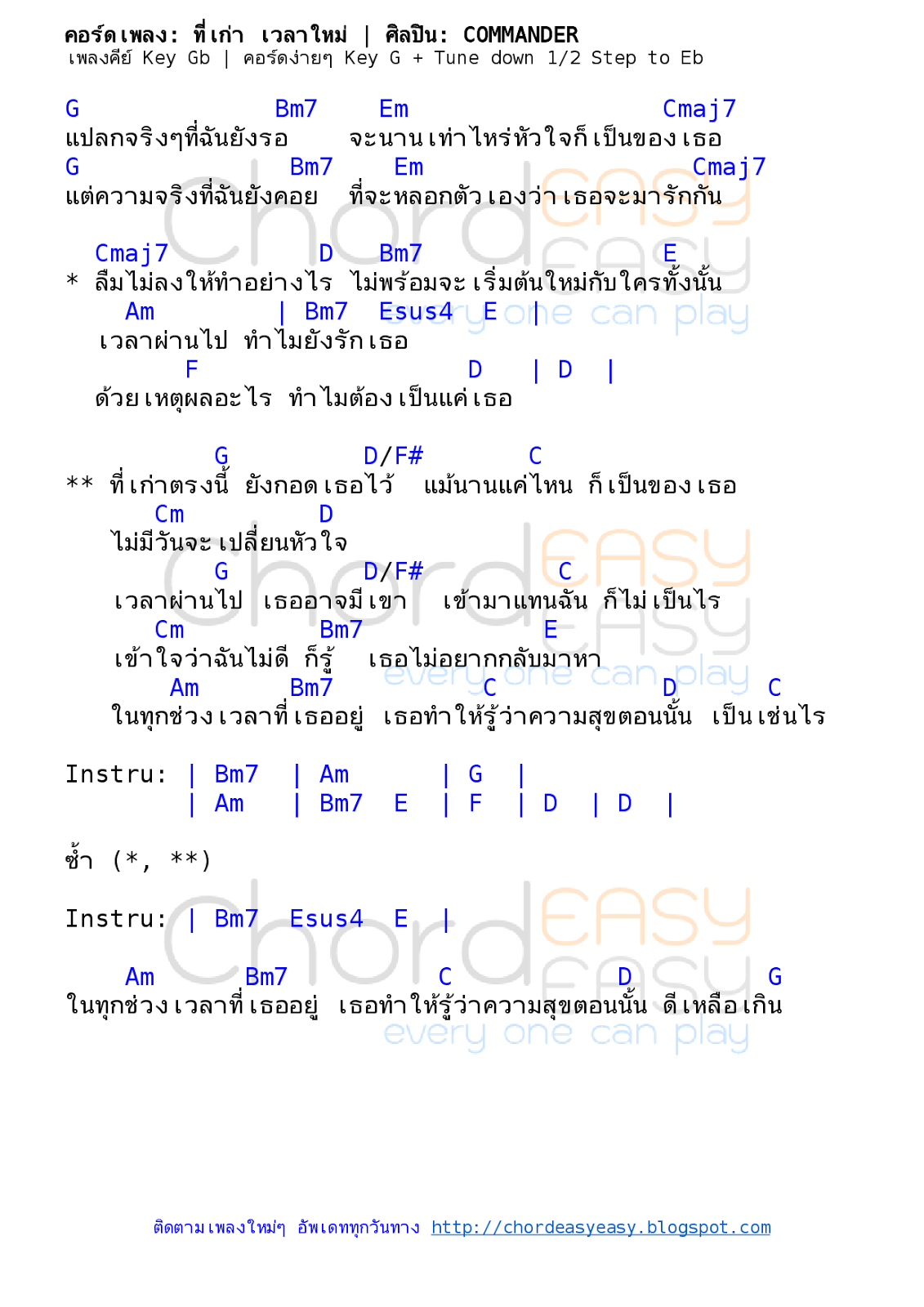 คอร์ดเพลง ที่เก่า เวลาใหม่ - COMMANDER คอร์ดเพลง: ที่เก่า เวลาใหม่ | ศิลปิน: COMMANDER | คอร์ดง่ายๆ Key G | เนื้อร้อง: ดุษฎี เหี้ยมโท้ | ทำนอง: ดุษฎี เหี้ยมโท้ | เรียบเรียง: COMMANDER | คอร์ดเพลง ที่เก่า เวลาใหม่ | คอร์ดกีตาร์ | Ukulele | เนื้อร้อง | ที่เก่า เวลาใหม่ | COMMANDER
