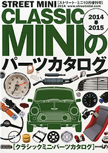 CLASSIC MINI (クラシック ミニ) のパーツカタログ 2014年 10月号 [雑誌]