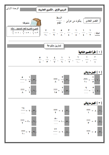 اقوى مذكرة فى شرح ومراجعة الرياضيات للصف الرابع الابتدائى ترم ثان 0_002