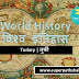 World History: History of Turkey | विश्व इतिहास: तुर्की का इतिहास