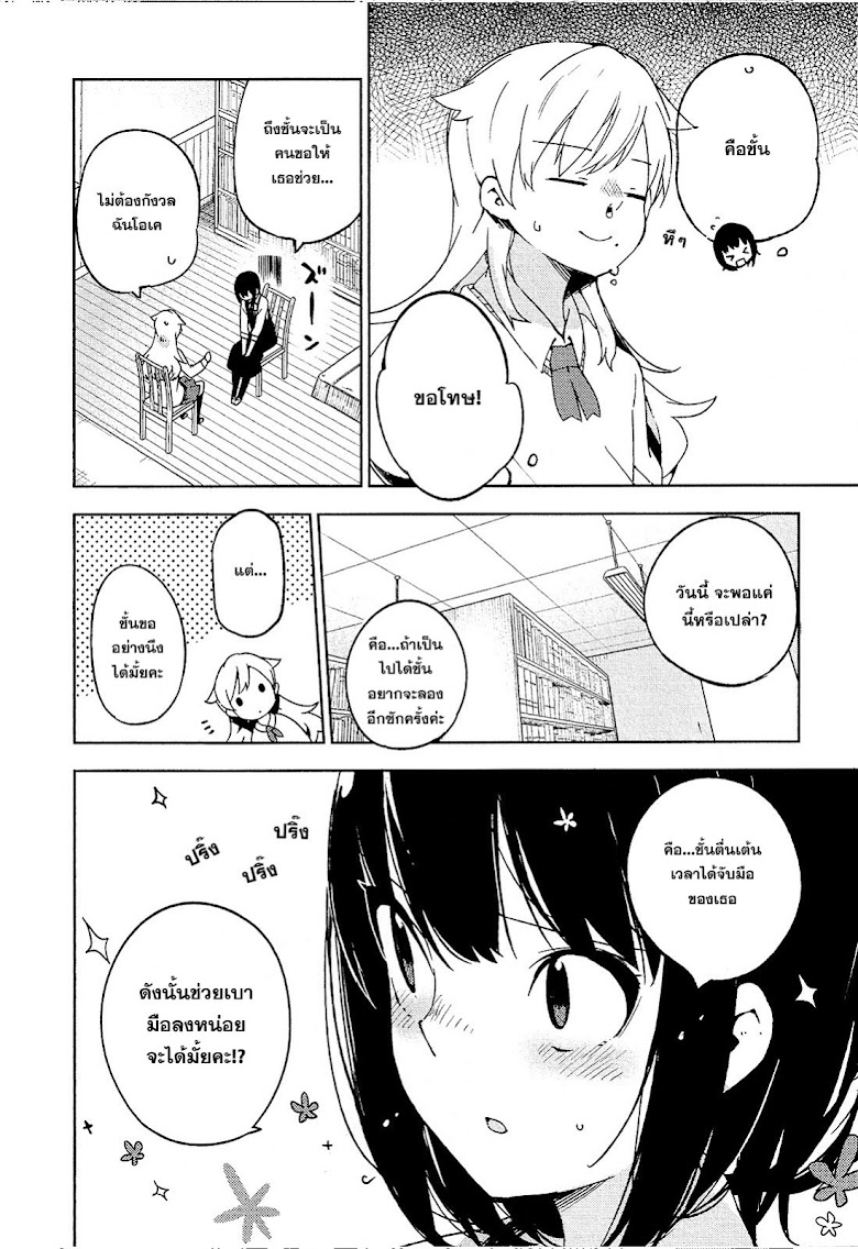Ookami Shounen wa Kyou mo Uso o Kasaneru - หน้า 6