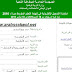 تسجيلات شهادة التعليم المتوسط 2016 في الجزائر