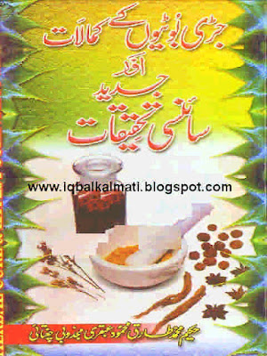 Benefits of Natural Plants and Modern Science Research in Urdu
