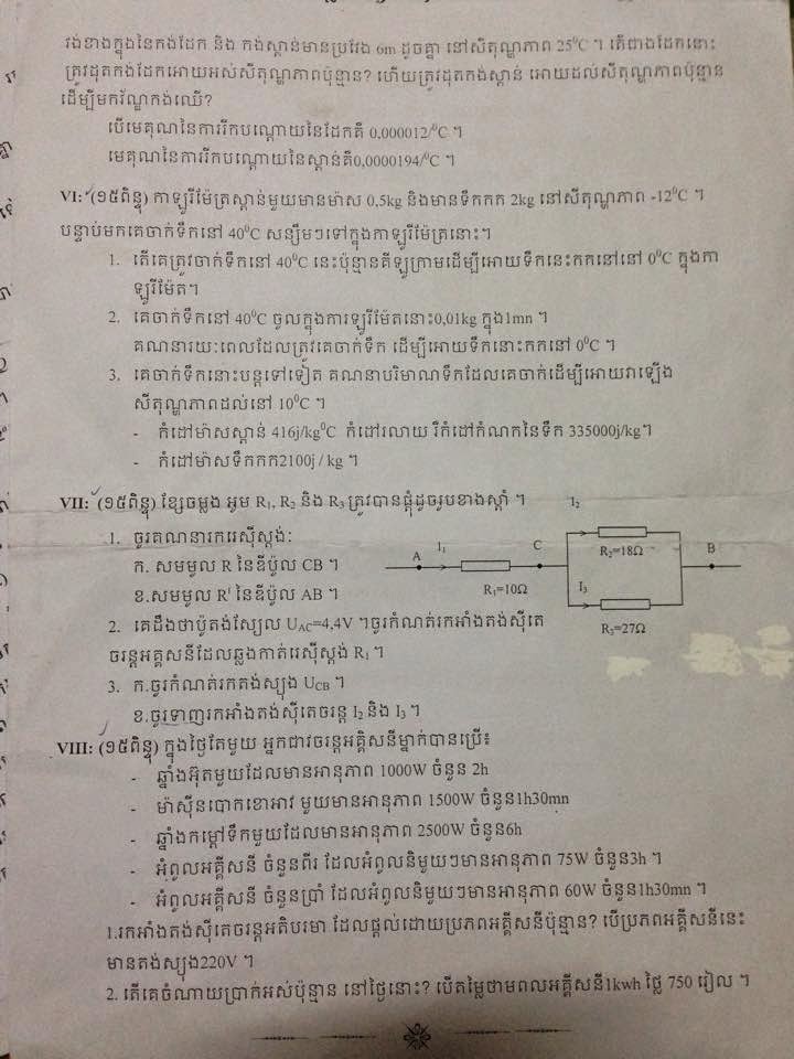 Physic Khmer Book