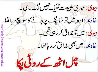Funny Poetry in Urdu Facebook