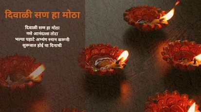 दिवाळी सण हा मोठा - मराठी कविता | Diwali Sann Ha Motha - Marathi Kavita