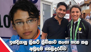 Kumara Sangakkara meets Smriti Mandana in England Kumara Sangakkara meets Smriti Mandana in England