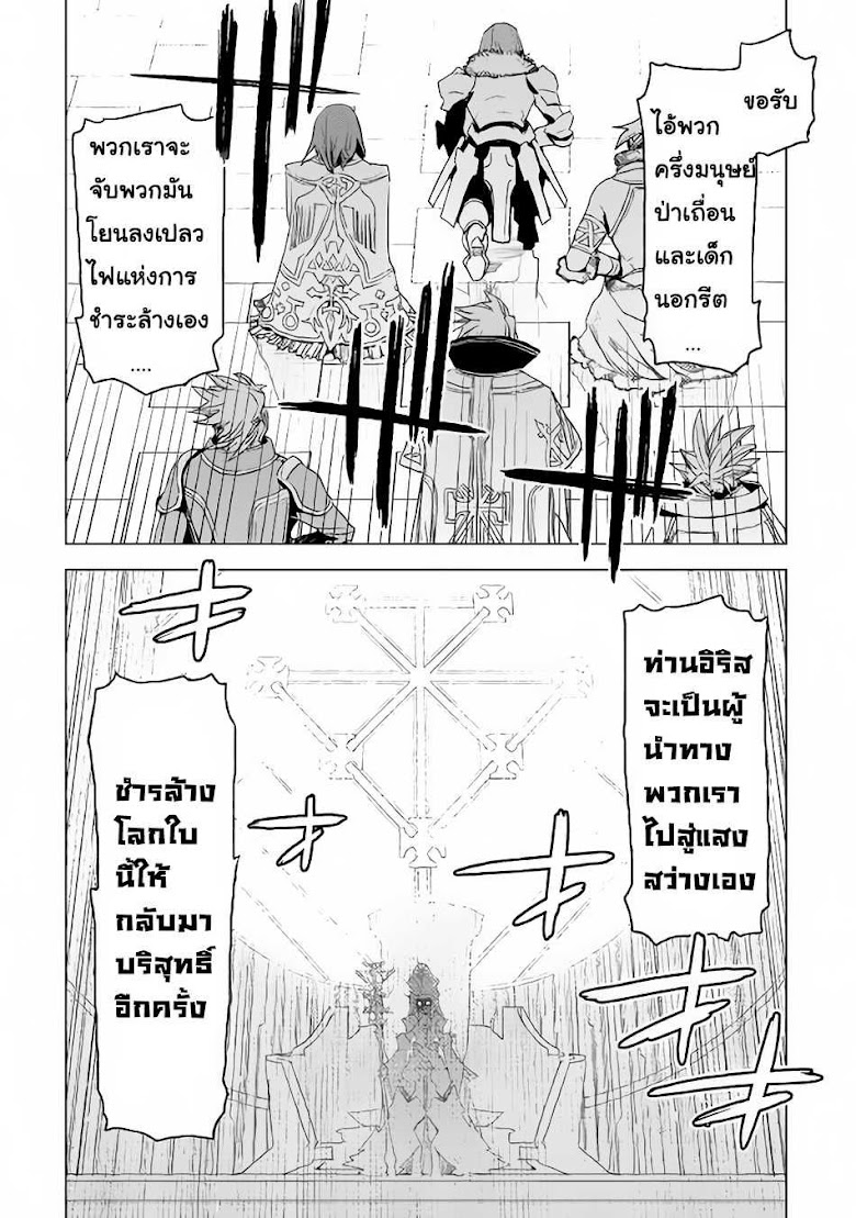 Kuro no Souzou Shoukanshi - Tenseisha no Hangyaku - หน้า 30