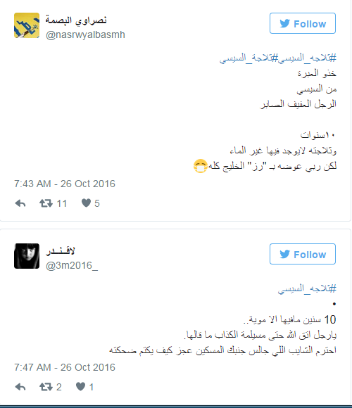 هاشتاج ثلاجة السيسي هاشتاج ثلاجة السيسي