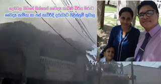 Pregnant doctor-wife dies in fire in Dehiwala house -- doctor-husband and 5 year old child ... with burnt injuries! Pregnant doctor-wife dies in fire in Dehiwala house -- doctor-husband and 5 year old child ... with burnt injuries!