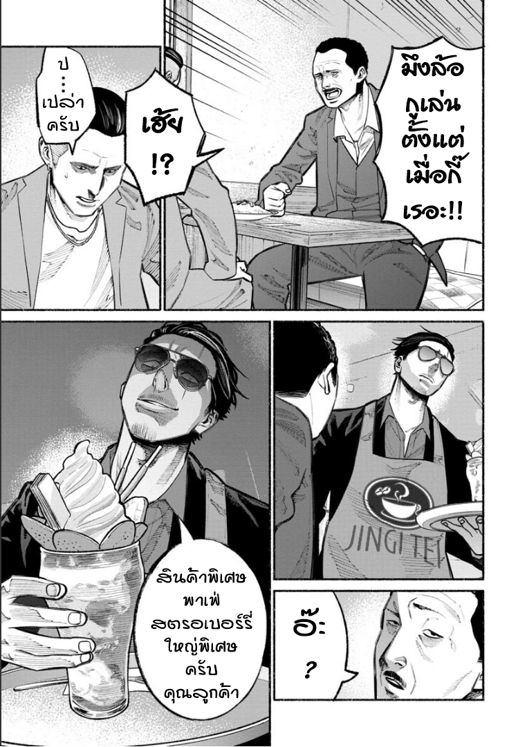 Gokushufudo - หน้า 11