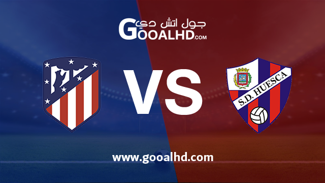 هويسكا واتليتكو مدريد بث مباشر