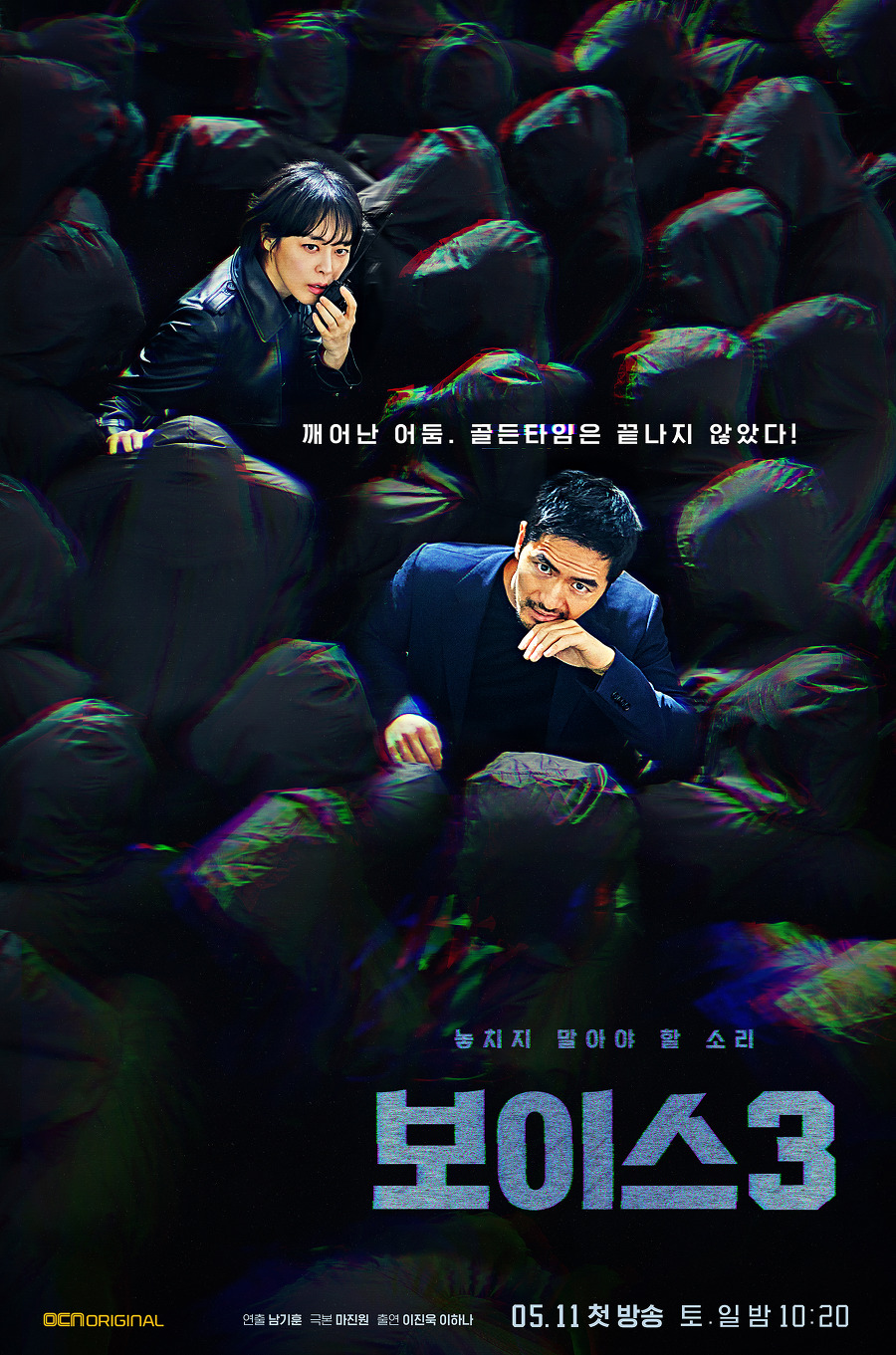 Voic3 - 보이스3 (2019)
