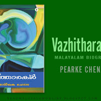 Manjaveyil Maranangal Pdf