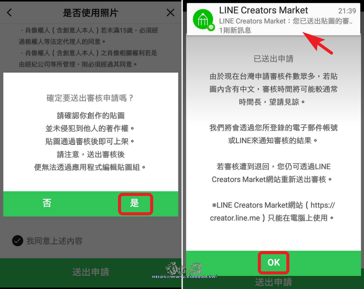 LINE 拍貼提交貼圖審核