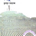 Himu By Humayun Ahmed (Himu Series)