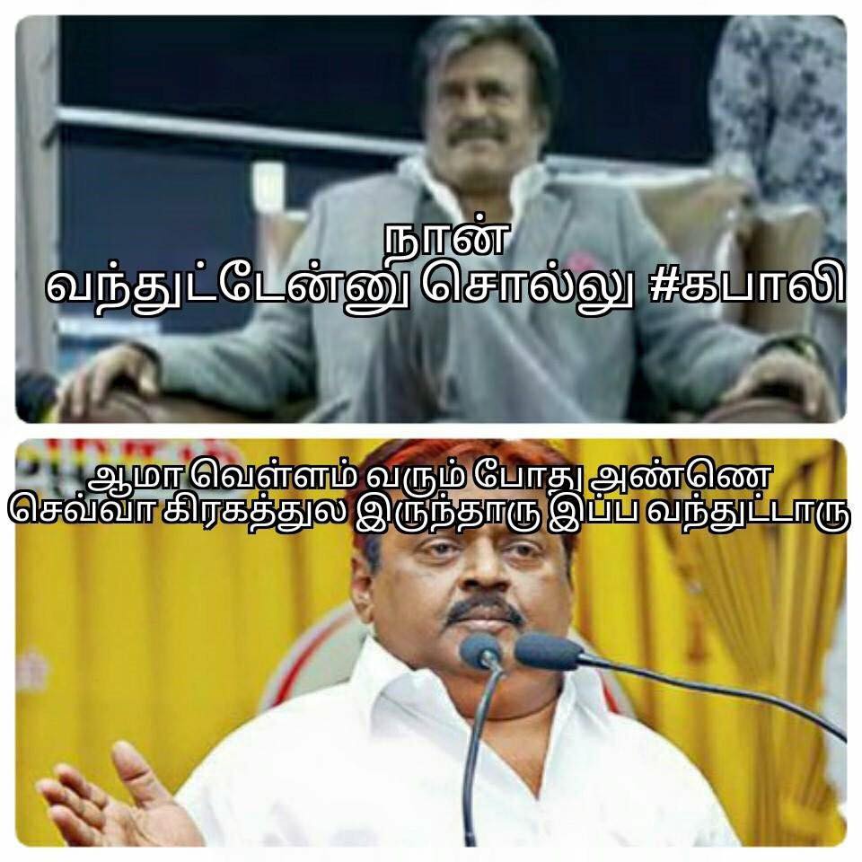 vijayakanth funny meme collection part 3 Tamil MEME COLLECTIONS vijayakanth funny meme collection part 3 Tamil MEME COLLECTIONS