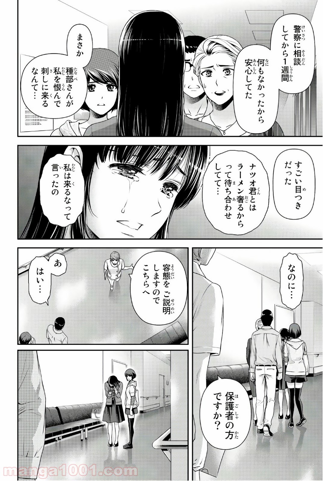 ドメスティックな彼女 - Raw 【第185話】 - Manga1001.com