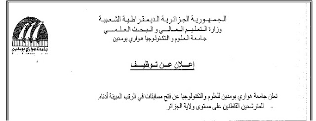 اعلان توظيف اداريين في جامعة باب الزوار الجزائر جوان 2017 1