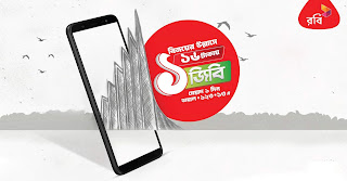 robi victory day offer 1gb 16tk robi-victory-day-offer-1gb-16tk