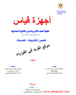 تحميل كتاب أجهزة قياس pdf أجهزة القياس الفيزيائية  ، مصر ، أوسيلوسكوب ، Cathode-Ray Oscilloscope ، CRO جهاز اختبار الترانزستور ، الدوائر الرقيمة والمنطقية،  اللوحات الرقيمة