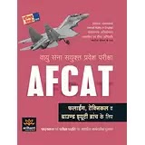 Books For AFCAT Ground Duty Branch