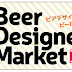 【物販告知】JAPAN BREWERS CUP FESTIVAL 2016【Beer Designers Market】