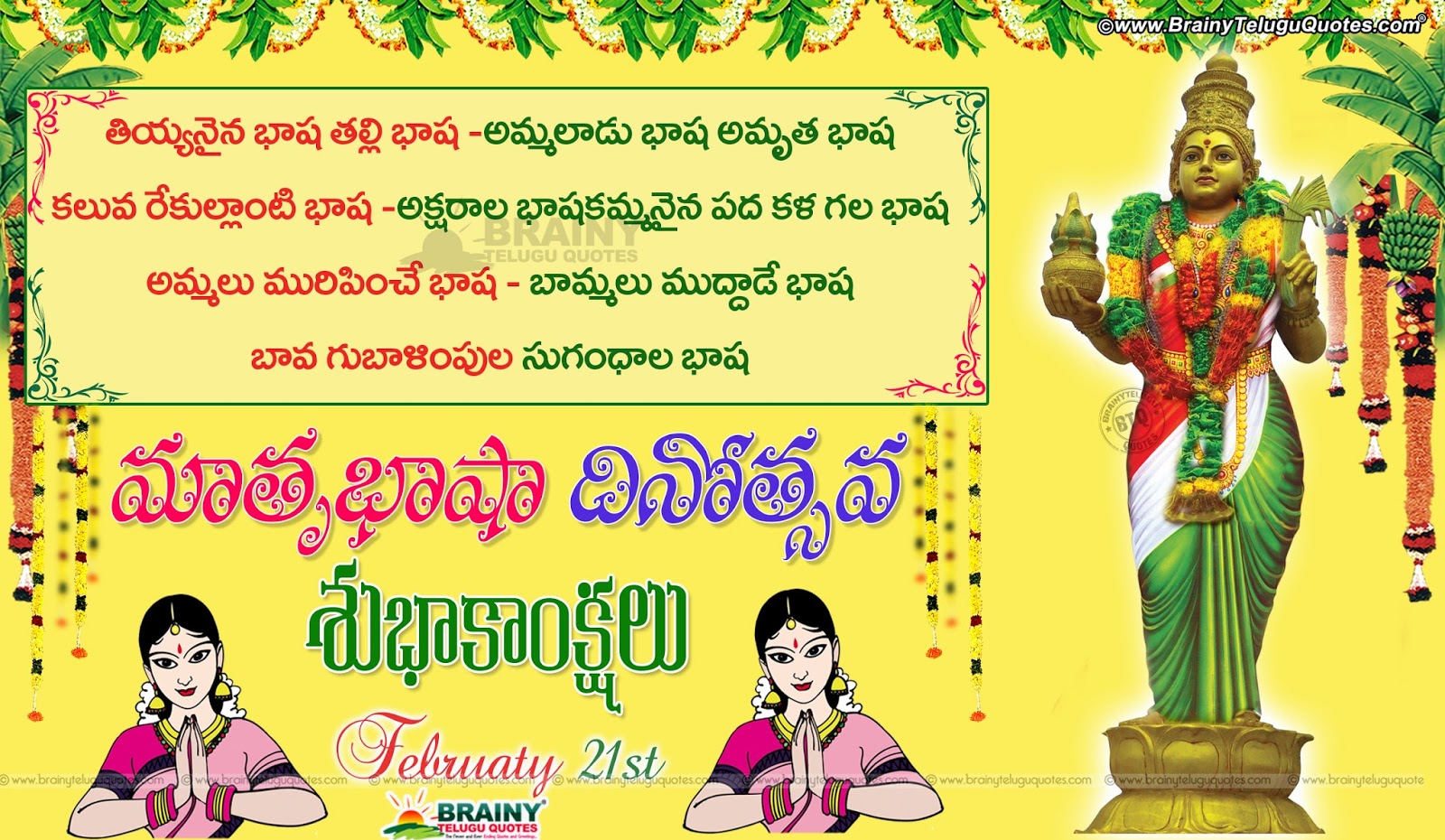 Maatru Basha Dinotsava Subhakankshalu in TeluguFebruary 21st Language