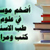 مراجع طب أسنان : أضخم موسوعة كتب ومراجع في طب الاسنان تحميل مباشر مراجع طب أسنان : أضخم موسوعة كتب ومراجع في طب الاسنان تحميل مباشر
