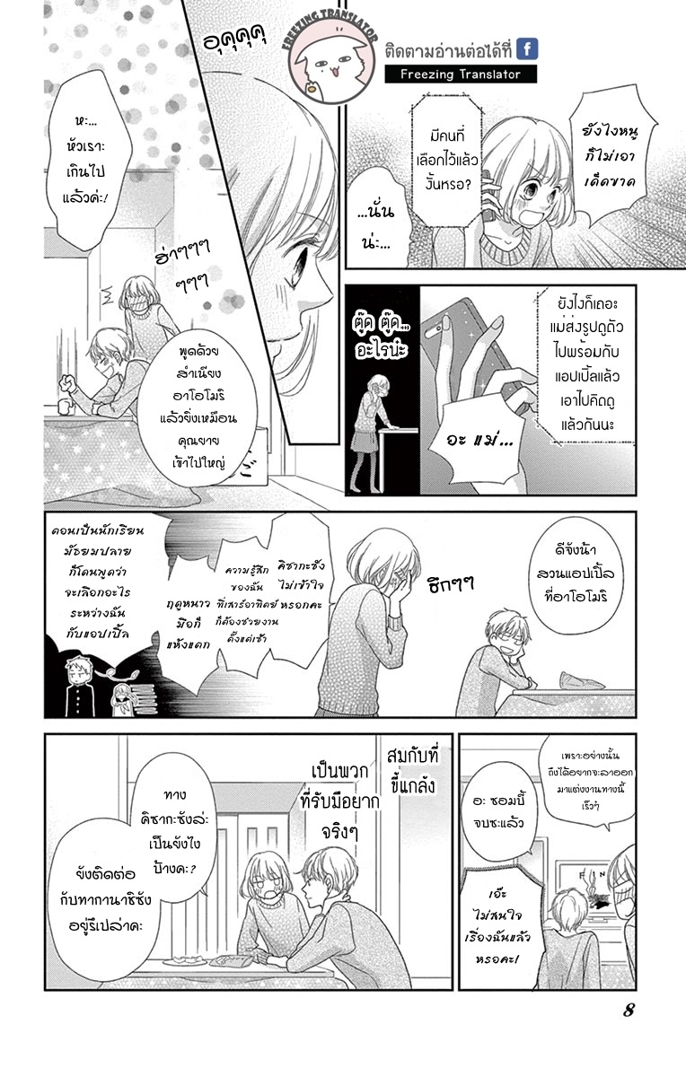 Nichiyoubi no Ringo - หน้า 8