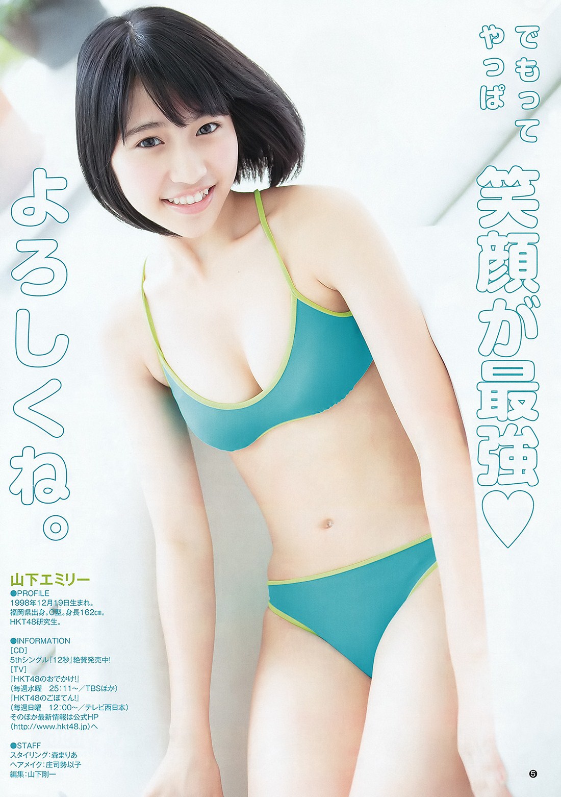 Yamashita Emiri 山下エミリー HKT48, Weekly Young Jump 2015 No.46 Gravure