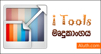 http://www.aluth.com/2015/08/i-tools-images-resize-convert-software.html