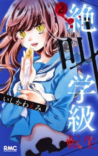Zekkyou Gakkyuu: Tensei Zekkyou Gakkyuu: Tensei