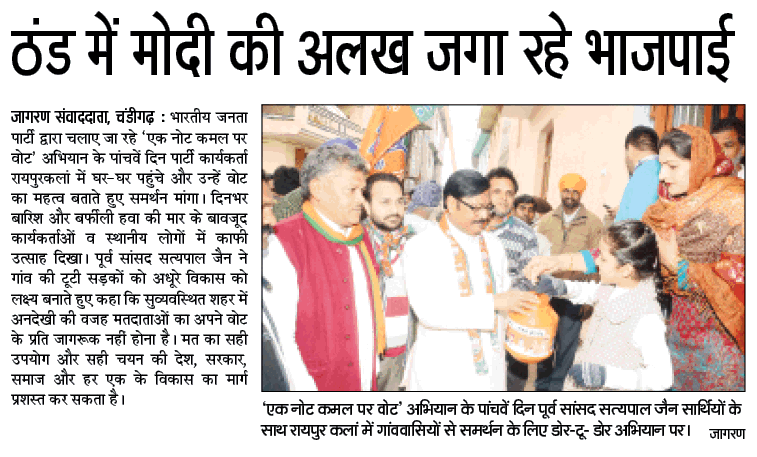 'एक नोट कमल पर वोट' अभियान के पांचवें दिन पूर्व सांसद सत्य पाल जैन साथियों के साथ रायपुर कलां में गांववासियों से समर्थन के लिए डोर-टू-डोर अभियान पर। 