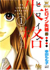 Shikkaku Heroine - Momoko Kōda