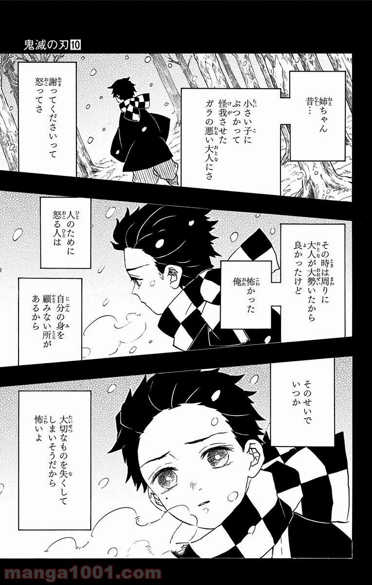 鬼滅の刃 - Raw 【第83話】 - Manga1001.com