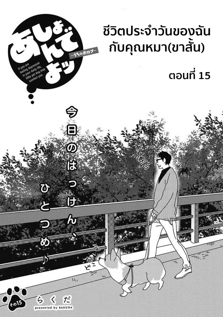 Ashonde yo - Uchi no Inu Log - หน้า 1