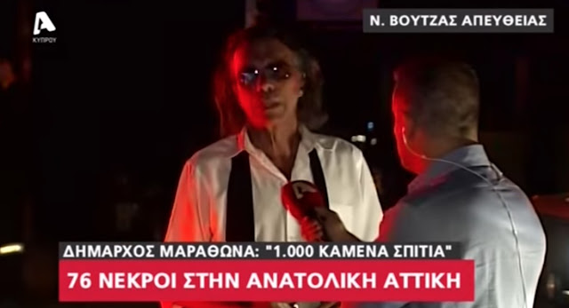 O Ψινάκης άυπνος κάνει δηλώσεις για τις φωτιές που μόλις γύρισε από Μύκονο O Ψινάκης άυπνος κάνει δηλώσεις για τις φωτιές που μόλις γύρισε από Μύκονο