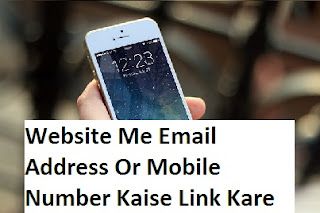 Website Me Email Address Or Mobile Number Kaise Link Kare Website Me Email Address Or Mobile Number Kaise Link Kare