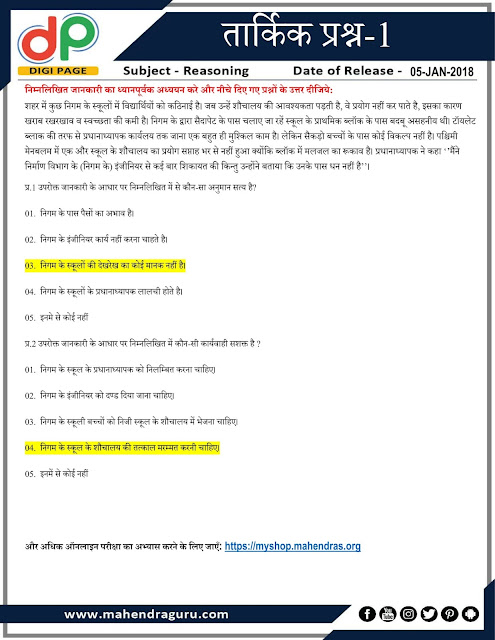 DP | Logical Question For IBPS Clerk Mains | 05 - 01 - 2018