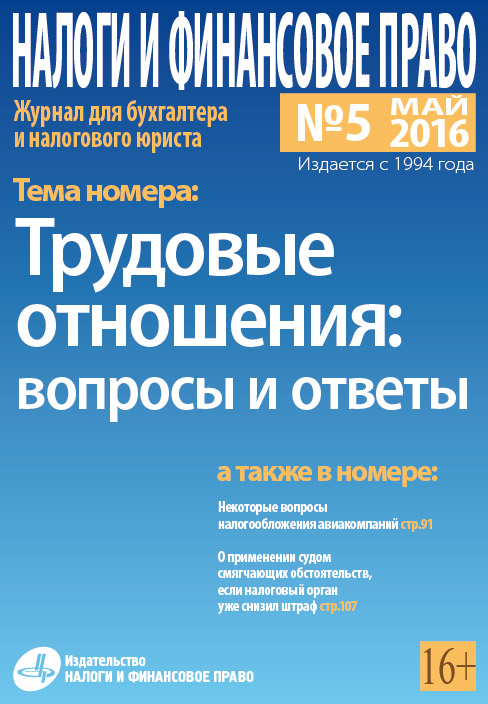 Журналы о налогах и налогообложении