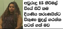 gossip lanka