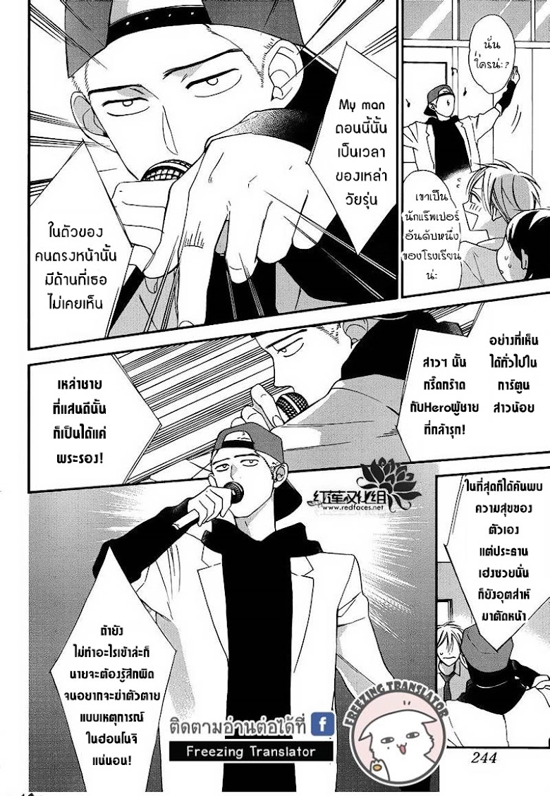 Shikanai Seitokai - หน้า 5