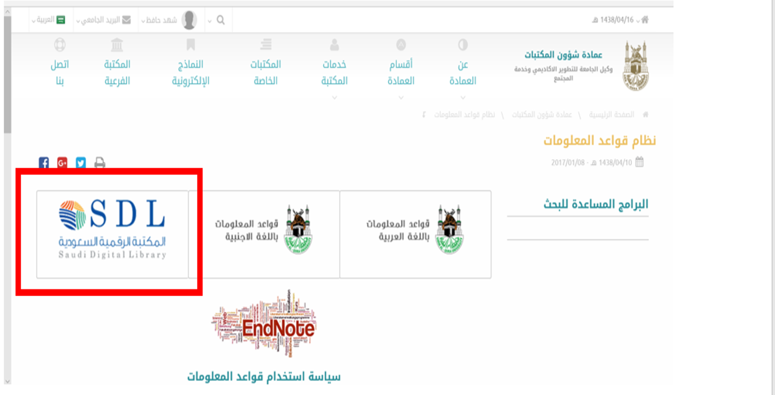 Amnesia المكتبة البحثية السحرية Saudi Digital Library) (... دليل سهل
