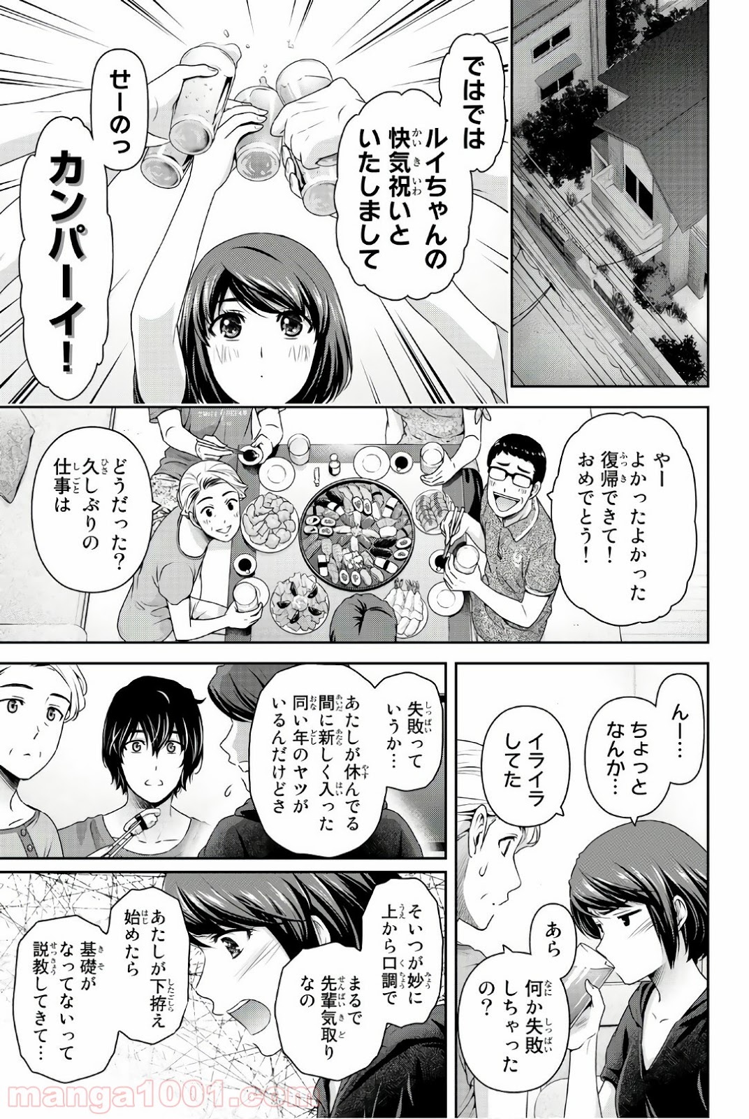 ドメスティックな彼女 - Raw 【第175話】 - Manga1001.com